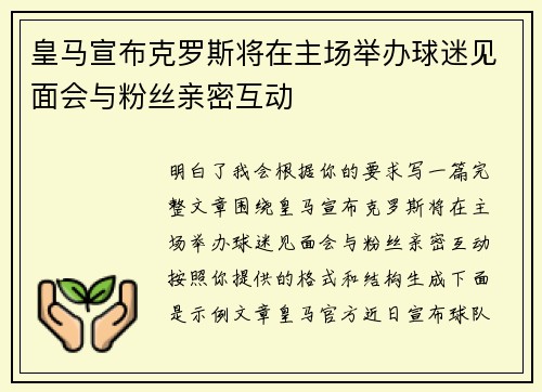 皇马宣布克罗斯将在主场举办球迷见面会与粉丝亲密互动 皇马宣布克罗斯将在主场举办球迷见面会与粉丝亲密互动