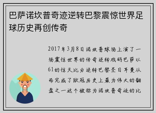 巴萨诺坎普奇迹逆转巴黎震惊世界足球历史再创传奇 巴萨诺坎普奇迹逆转巴黎震惊世界足球历史再创传奇
