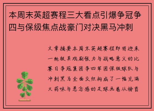 本周末英超赛程三大看点引爆争冠争四与保级焦点战豪门对决黑马冲刺 本周末英超赛程三大看点引爆争冠争四与保级焦点战豪门对决黑马冲刺