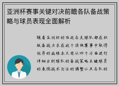 亚洲杯赛事关键对决前瞻各队备战策略与球员表现全面解析 亚洲杯赛事关键对决前瞻各队备战策略与球员表现全面解析