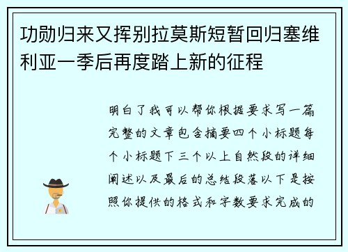 功勋归来又挥别拉莫斯短暂回归塞维利亚一季后再度踏上新的征程