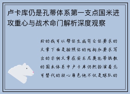 卢卡库仍是孔蒂体系第一支点国米进攻重心与战术命门解析深度观察 卢卡库仍是孔蒂体系第一支点国米进攻重心与战术命门解析深度观察