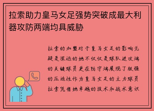 拉索助力皇马女足强势突破成最大利器攻防两端均具威胁