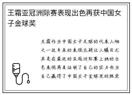 王霜亚冠洲际赛表现出色再获中国女子金球奖
