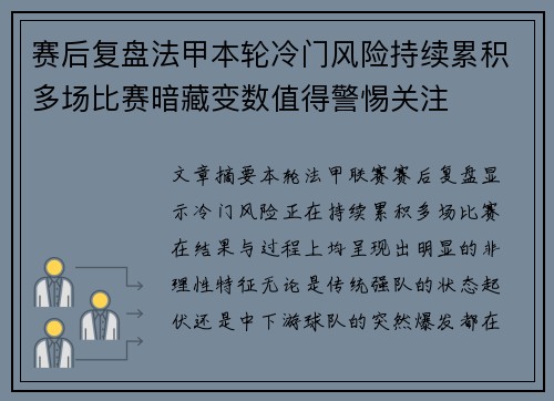 赛后复盘法甲本轮冷门风险持续累积多场比赛暗藏变数值得警惕关注 赛后复盘法甲本轮冷门风险持续累积多场比赛暗藏变数值得警惕关注
