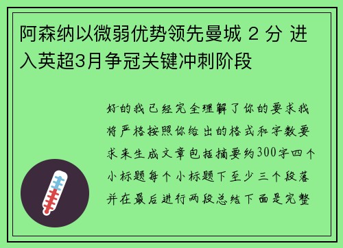 阿森纳以微弱优势领先曼城 2 分 进入英超3月争冠关键冲刺阶段 阿森纳以微弱优势领先曼城 2 分 进入英超3月争冠关键冲刺阶段